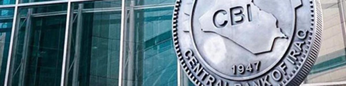 پاسخ بغداد به اقدام آمریکا در تحریم 14 بانک عراقی از معاملات دلاری