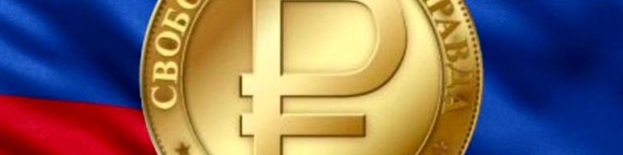 پوتین قانون روبل دیجیتال را امضا کرد