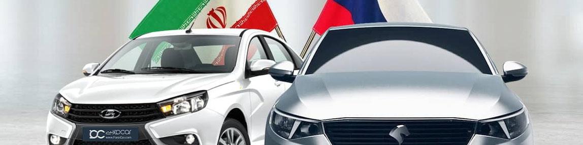پتانسیل ۵ میلیارد دلاری برای مجموعه صنعت خودرو در روسیه برای ایران