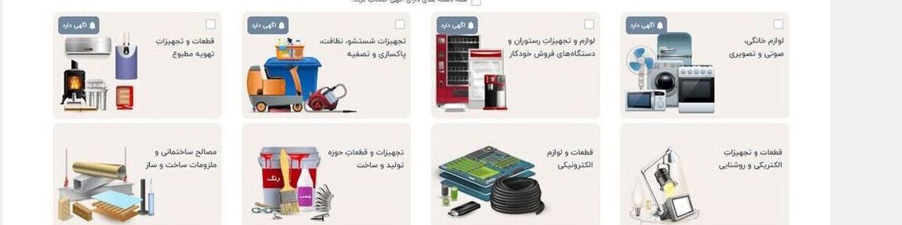 حراج خرده‌فروشی برخط لوازم خانگی اموال تملیکی آغاز شد / لینک