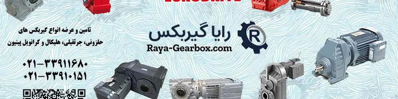 راهنمای جامع مدل های گیربکس SEW