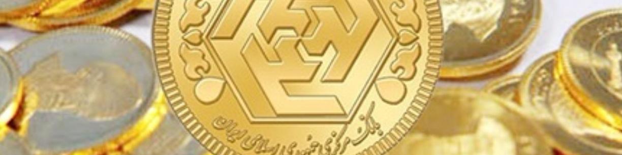 کاهش ۲۸۰ هزار تومانی قیمت سکه