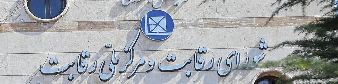 شورای رقابت: نحوه قیمت‌گذاری خودرو تغییر نمی‌کند