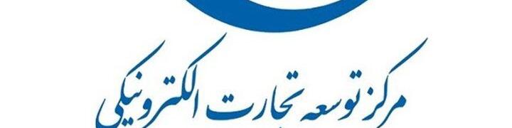 درگاه پرداخت سامانه ستاد ایران متوقف شد