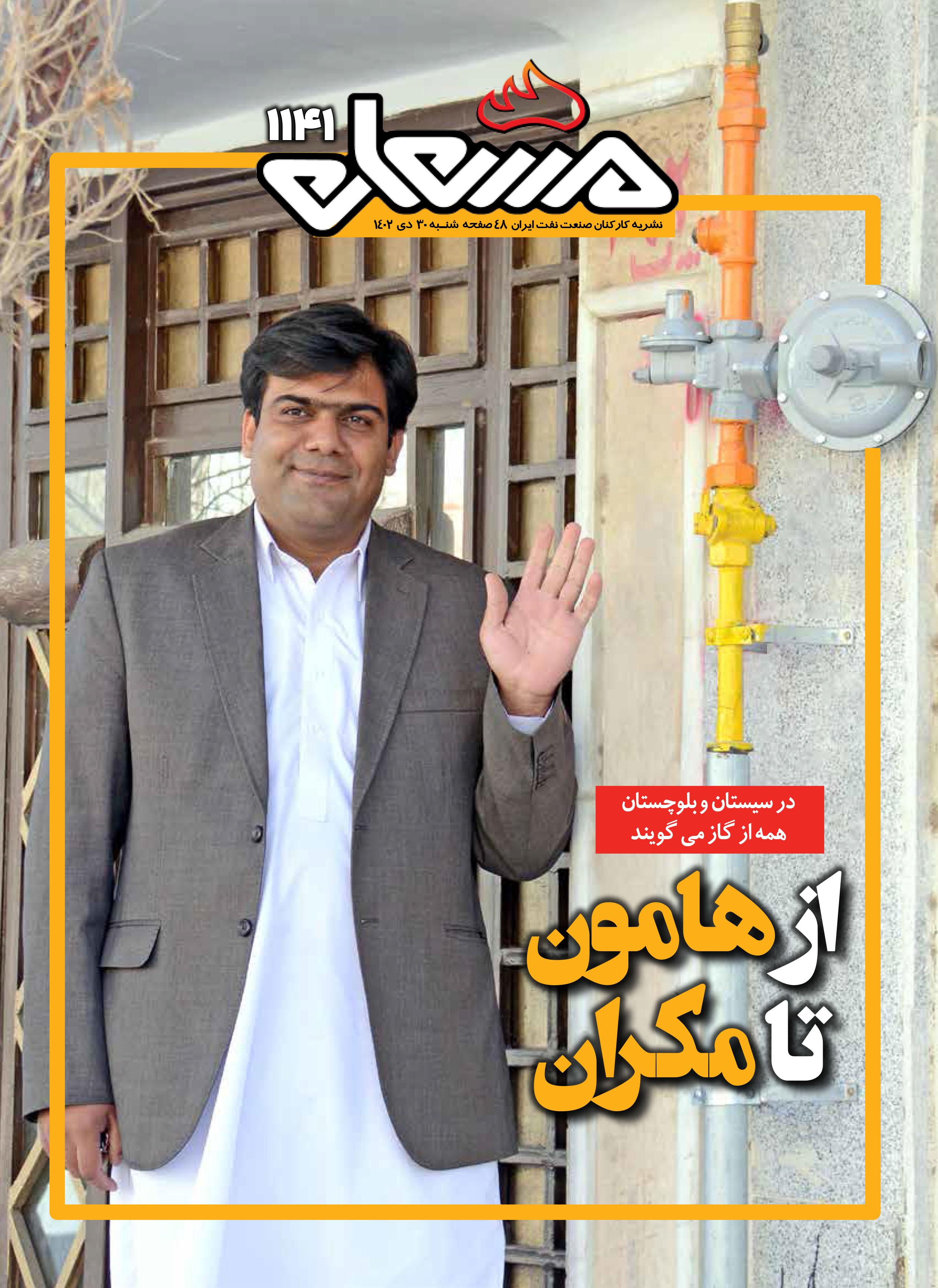 نشریه مشعل وزارت نفت (شماره 1141)