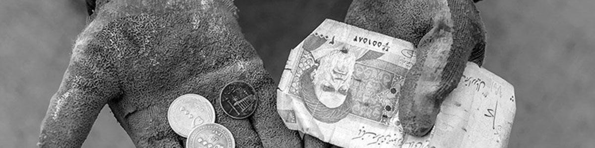 ایران چگونه از فقر مطلق عبور کرد؟