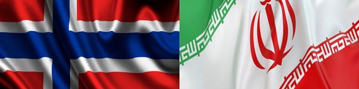 مجوز تأسیس و فعالیت مرکز تجاری ایران در نروژ صادر شد