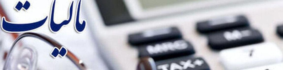 میانگین پرداخت مالیات اصناف فقط هفت میلیون تومان است