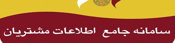 واریز ۵۳۲ میلیارد تومان سود به حساب سهامداران از طریق سجام