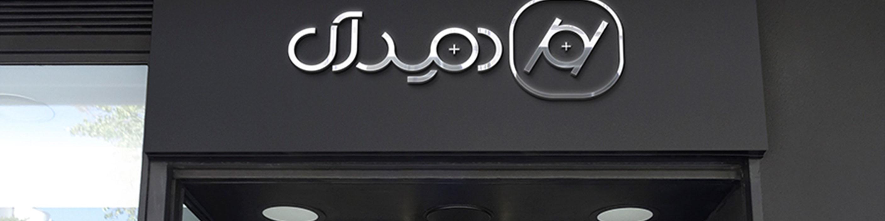 دمیرآل اولین پلتفرم فروش آهن آلات در ایران