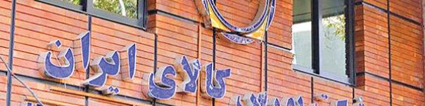 شرایط خرید ۴۰ کامیونت فورس در بورس کالا ابلاغ شد