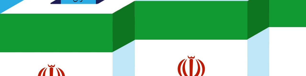 دستور پرداخت هزینه ۱۲۰۰ میلیاردی انتخابات به سازمان برنامه