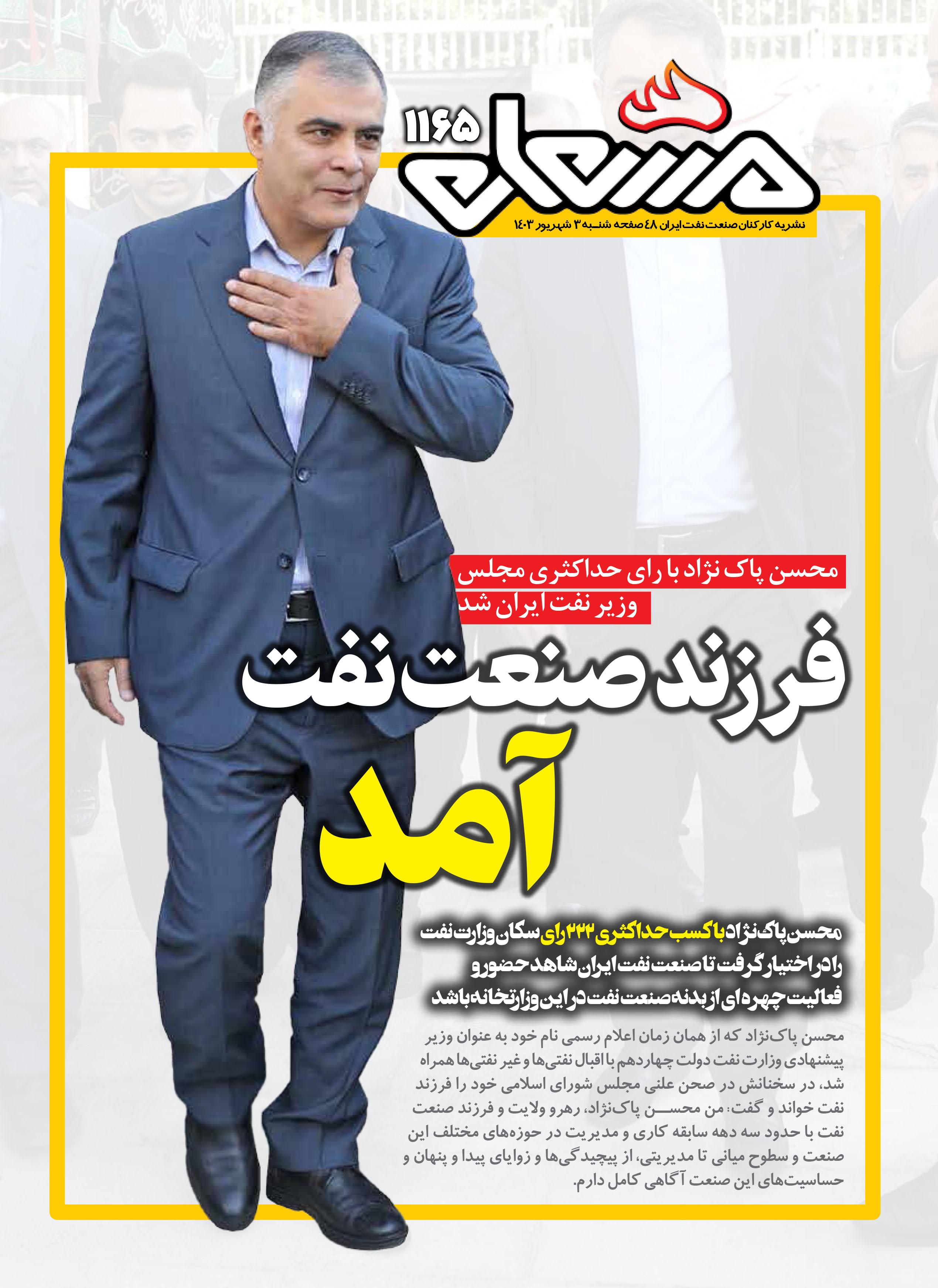 نشریه مشعل وزارت نفت (شماره 1165)