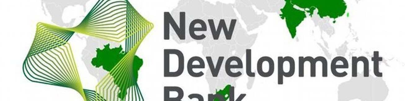 تصمیم مهم بانک توسعه جدید اعلام شد