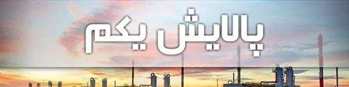 ۱۰۰ هزار واحد دولتی «پالایش یکم» از طریق بورس واگذار می‌شود
