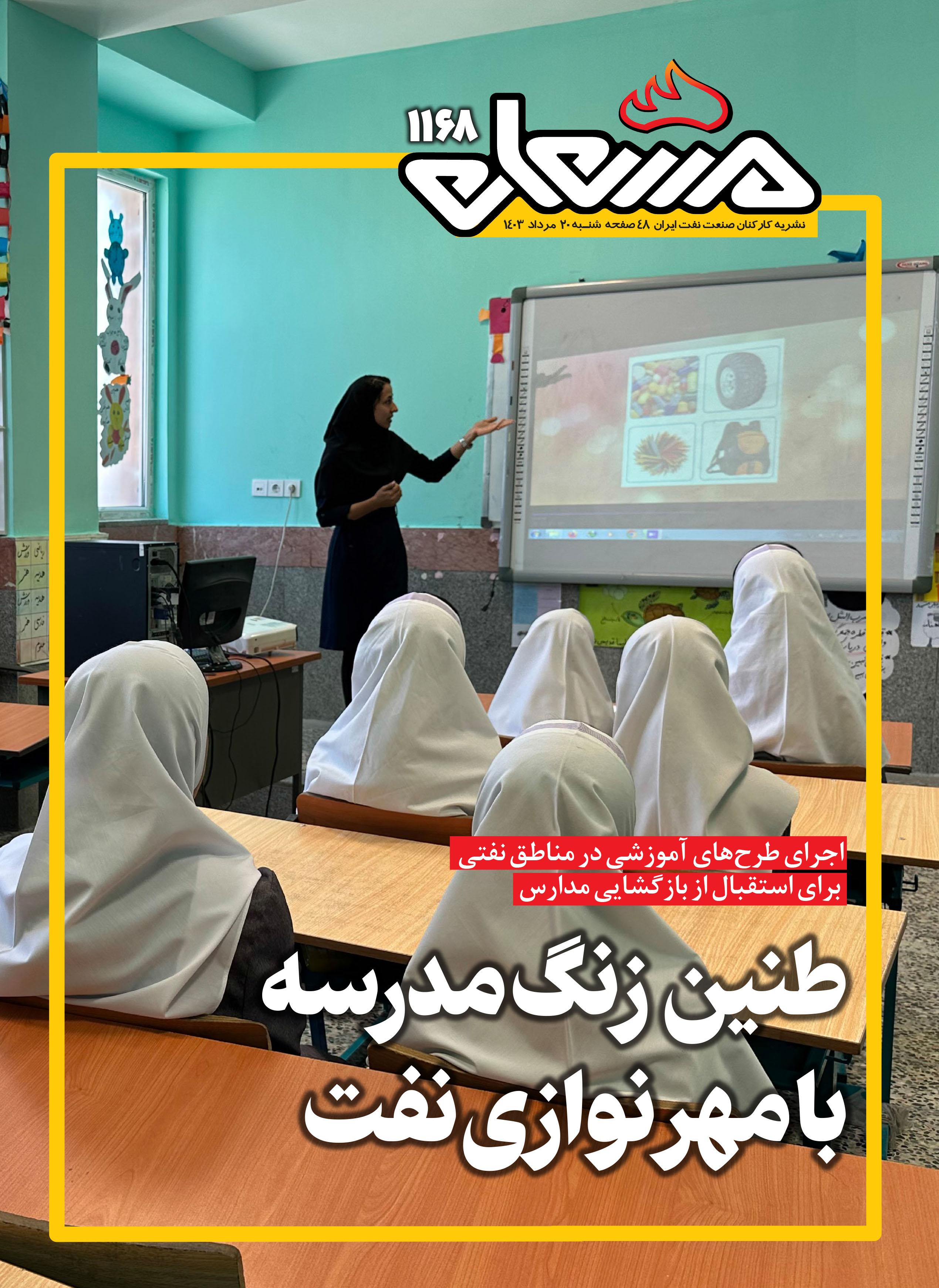 نشریه مشعل وزارت نفت (شماره 1168)