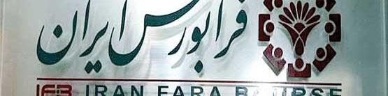 رشد ۱۰۵ درصدی ارزش معاملات بازارهای فرابورس