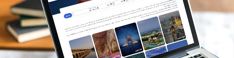 رزرو 1.5 میلیون هتل داخلی و خارجی فقط در یک سایت!