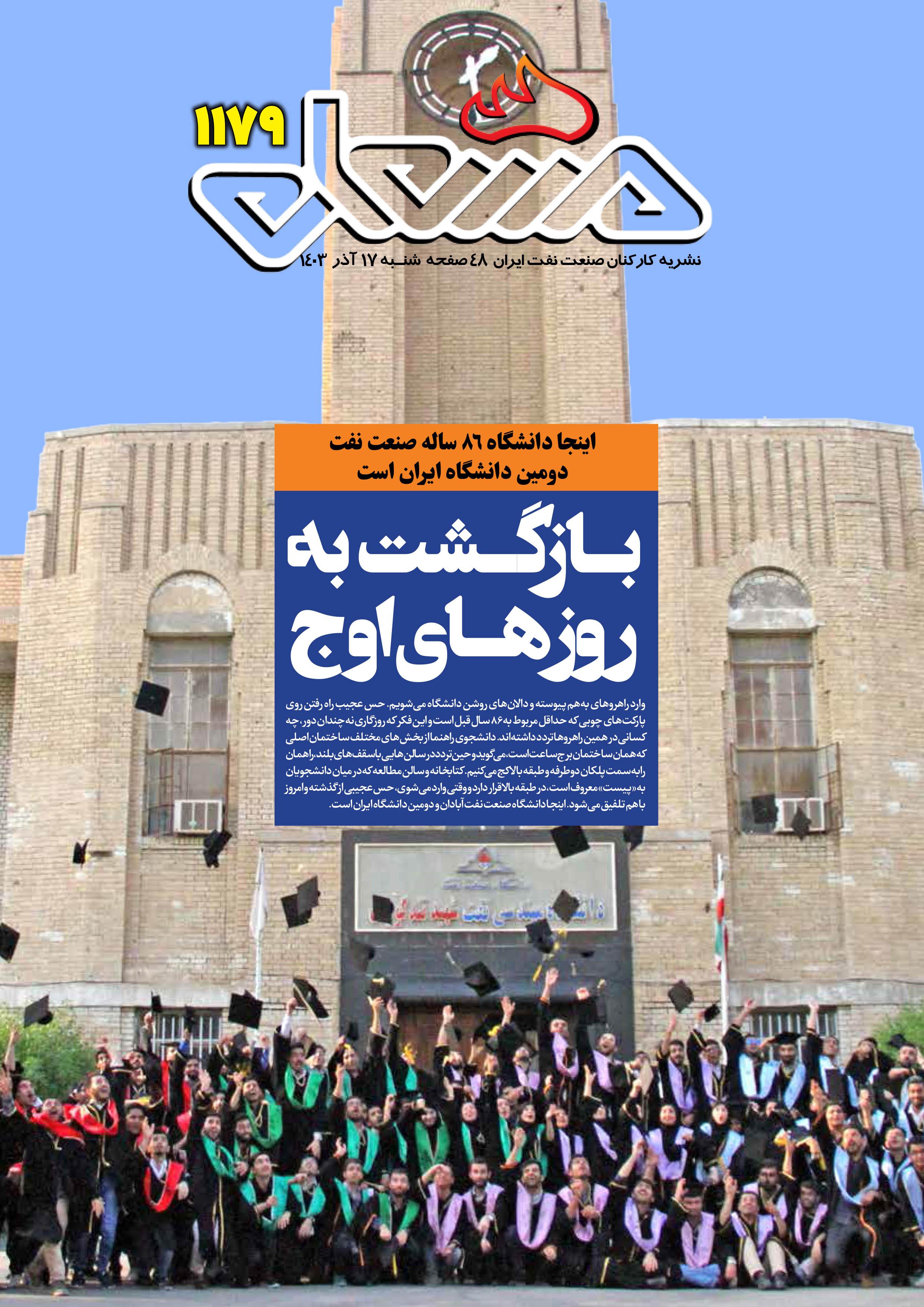 نشریه مشعل وزارت نفت (شماره 1179)