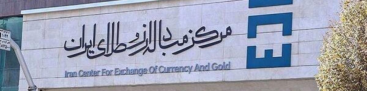 اتصال ۲۲ بانک به سامانه معاملات ارز تجاری