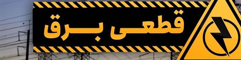 قطع برق خانگی دوباره آغاز شد