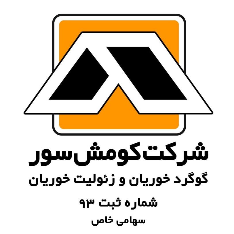 گوگرد معدنی خوریان
