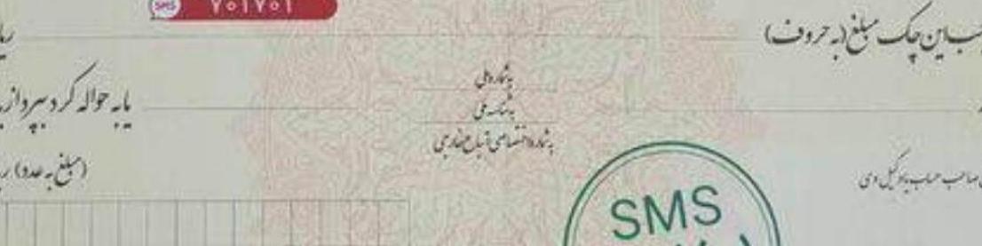 سه نکته کلیدی برای دریافت چک صیادی