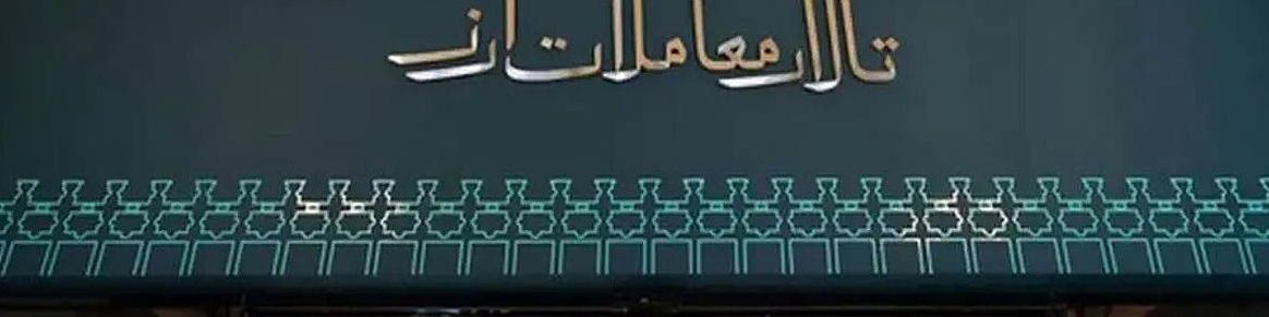 حجم معاملات بازار ارز تجاری از ۵.۳ میلیارد دلار گذشت