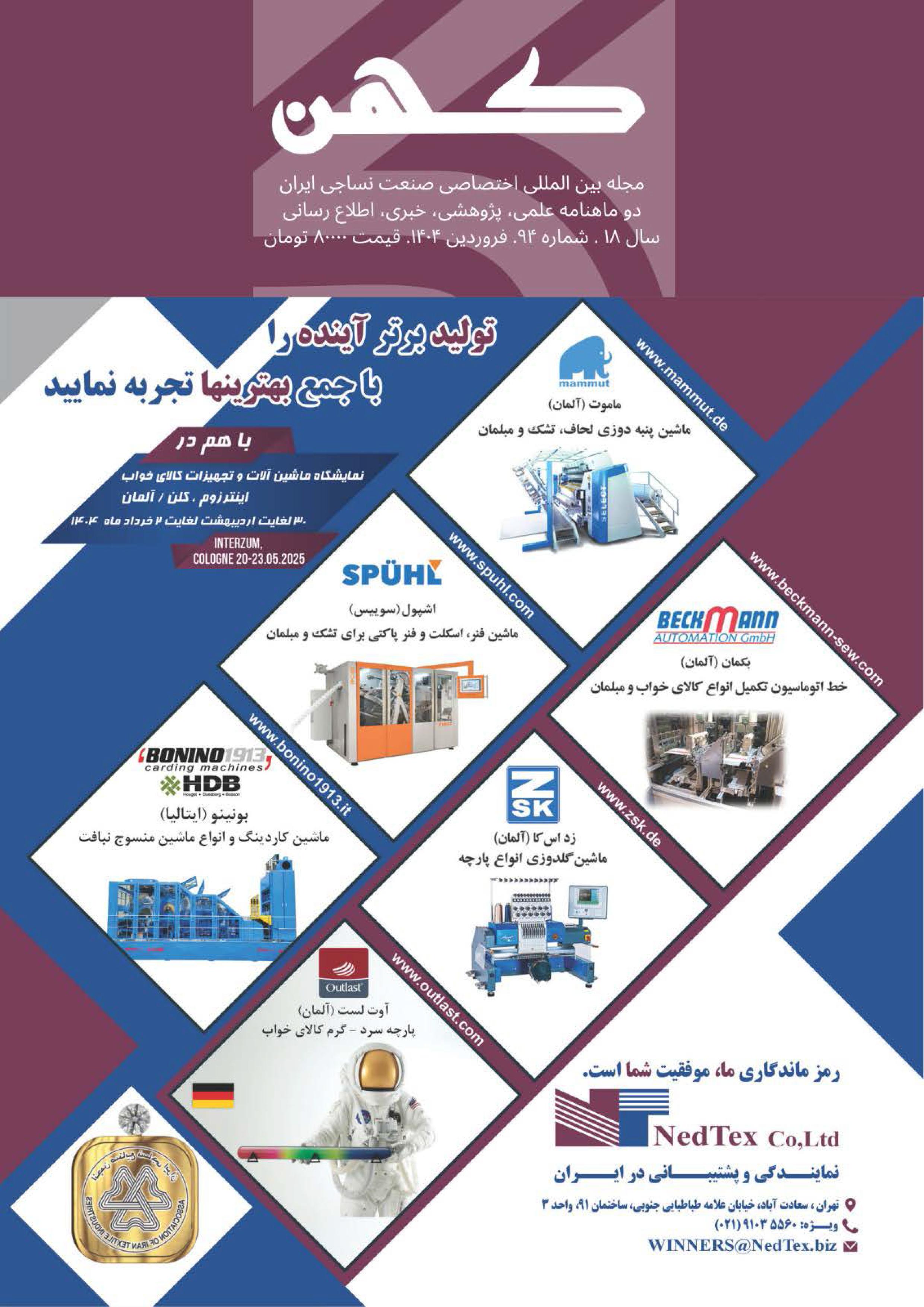 دو ماهنامه نساجی کهن (شماره ۹۴)