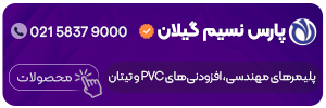 پارس نسیم 300 در 100