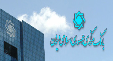 بانک مرکزی دوباره ازحساب بانکها پول برداشت/ جدول جدید برداشت ازبانکها