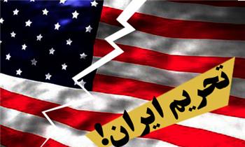 شرایط آمریکا برای معافیت کشورهای مختلف از تحریم های ایران
