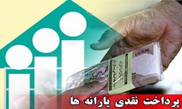 واریز یارانه نقدی اردیبهشت ماه/ امکان برداشت از بامداد امروز