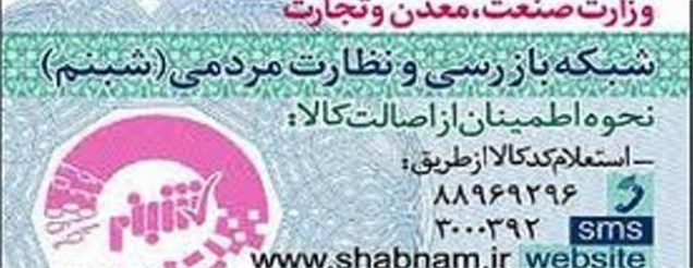 بازنگری "طرح شبنم" به هیچ عنوان براساس عملکرد احساسی انجام نمی‌شود