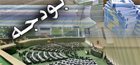 لایحه بودجه سال 94 از هفته آینده در صحن علنی مجلس بررسی می‌شود