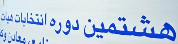 اتاق بازرگانی در دولت گذشته بر اساس منافع گروهی خاص جهت‌دهی می‌شد