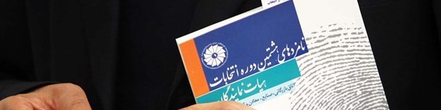 آغاز شمارش آرای انتخابات اتاق بازرگانی تهران