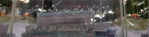 انتخابات اتاق و عطش تغییر