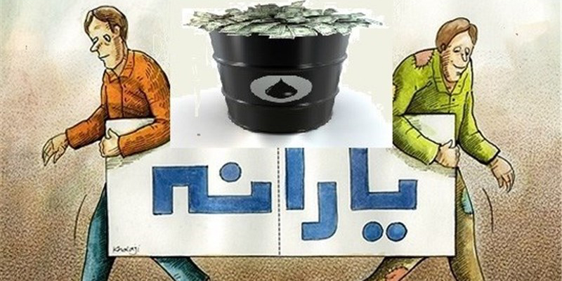 درآمد نفتی با یارانه نقدی سربه‌سر شد