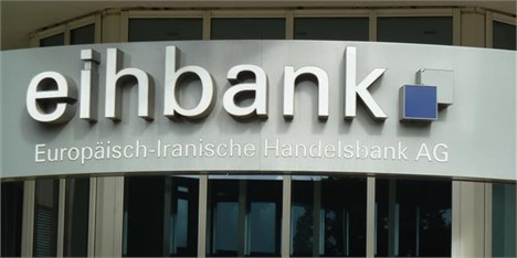بانک تجاری اروپا و ایران فعالیت خود را از سر گرفت