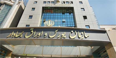 ایران به سازمان بین‌المللی کمیسیون‌های اوراق بهادار پیوست