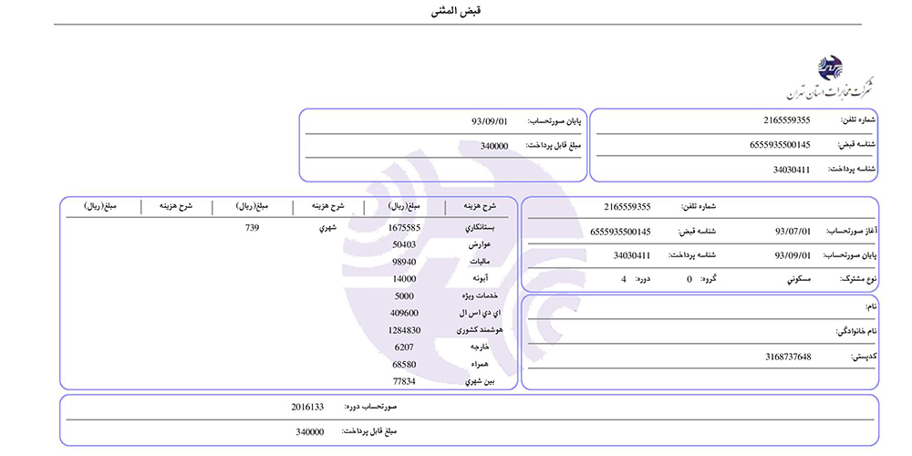 تعیین تکلیف شماره‌های ۹۰۹/ برای پیشگیری از قبض‌های نامتعارف، محاسبه آنلاین می‌شود