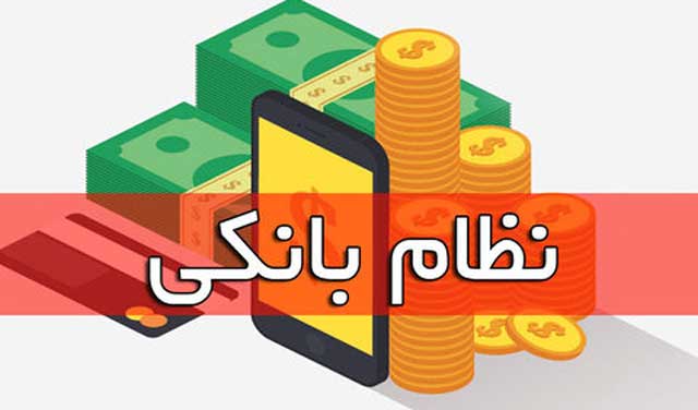 تلاش برای اصلاح قوانین نظام بانکی تا پایان مجلس دهم