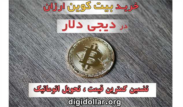 خرید بیت کوین