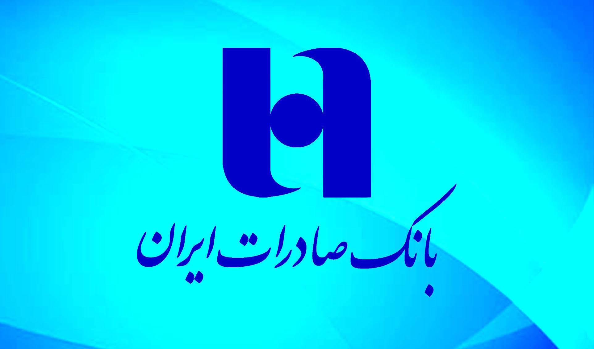 درخشش سود انباشته بانک صادرات ایران