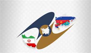 تصویب توافق نامه‌ تجارت آزاد میان اتحادیه اقتصادی اوراسیا و ایران